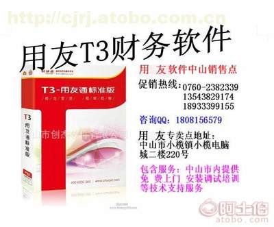 中山古镇用友T3工厂财务进销存管理软件 灯都企业数字化转型的智能引擎