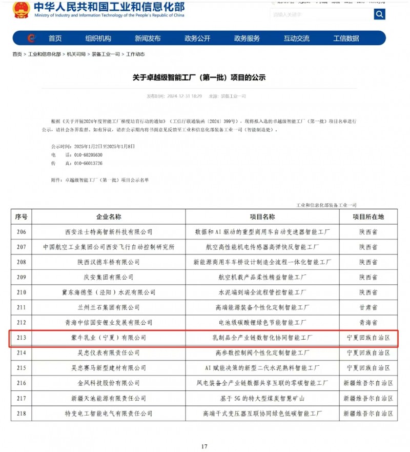 国家级认可，领航智能转型 蒙牛宁夏工厂入选工信部首批卓越级智能工厂